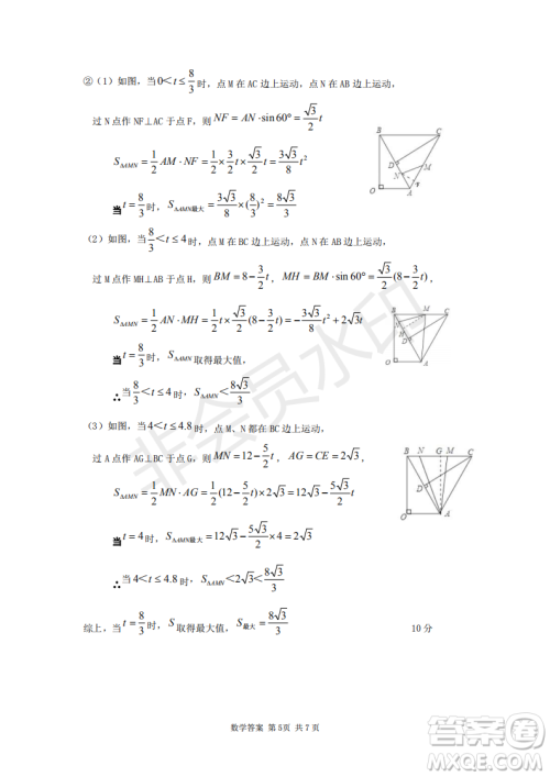 2019天津市南开区九年级二模数学答案 2019天津市南开区九年级二模数学答案