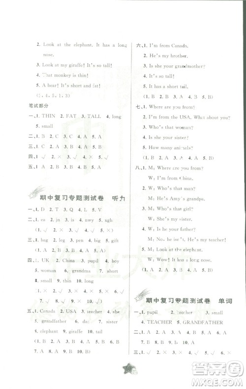 人教版A版2019春新课程学习与测评单元双测三年级英语下册答案 人教版A版2019春新课程学习与测评单元双测三年级英语下册答案