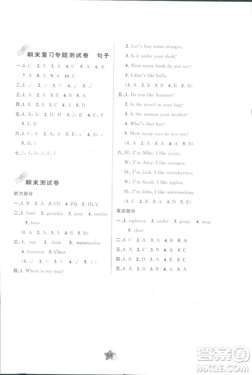 人教版A版2019春新课程学习与测评单元双测三年级英语下册答案 人教版A版2019春新课程学习与测评单元双测三年级英语下册答案