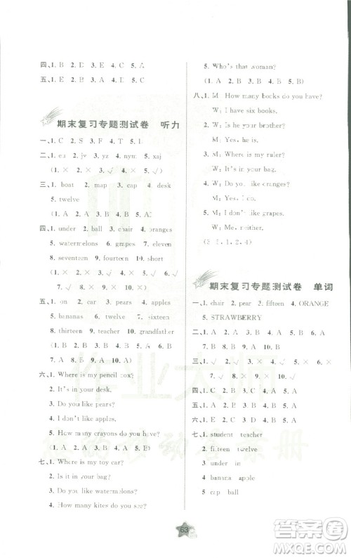 人教版A版2019春新课程学习与测评单元双测三年级英语下册答案 人教版A版2019春新课程学习与测评单元双测三年级英语下册答案