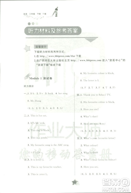 2019年新课程学习与测评单元双测三年级英语下册外研B版答案 2019年新课程学习与测评单元双测三年级英语下册外研B版答案