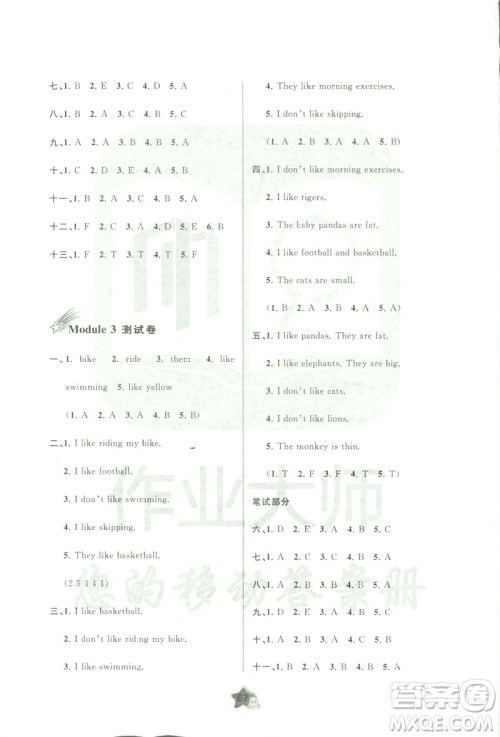 2019年新课程学习与测评单元双测三年级英语下册外研B版答案 2019年新课程学习与测评单元双测三年级英语下册外研B版答案