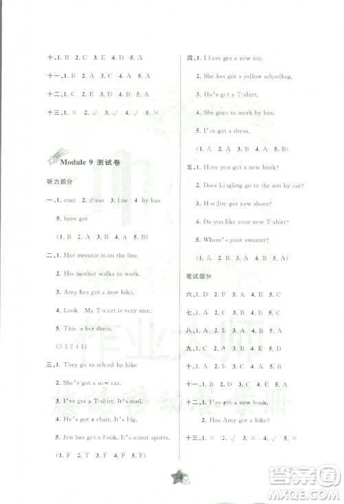 2019年新课程学习与测评单元双测三年级英语下册外研B版答案 2019年新课程学习与测评单元双测三年级英语下册外研B版答案