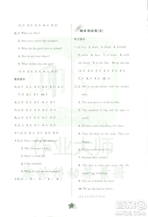 2019年新课程学习与测评单元双测三年级英语下册外研B版答案 2019年新课程学习与测评单元双测三年级英语下册外研B版答案