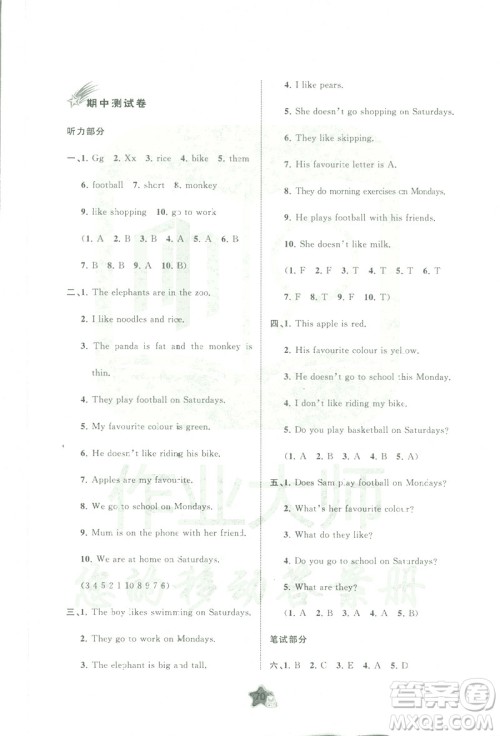 2019年新课程学习与测评单元双测三年级英语下册外研B版答案 2019年新课程学习与测评单元双测三年级英语下册外研B版答案