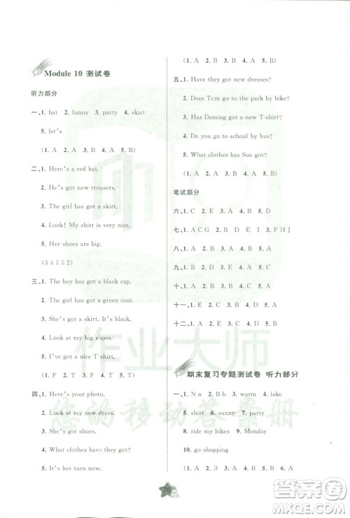 2019年新课程学习与测评单元双测三年级英语下册外研B版答案 2019年新课程学习与测评单元双测三年级英语下册外研B版答案