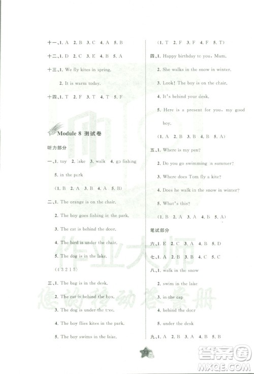 2019年新课程学习与测评单元双测三年级英语下册外研B版答案 2019年新课程学习与测评单元双测三年级英语下册外研B版答案