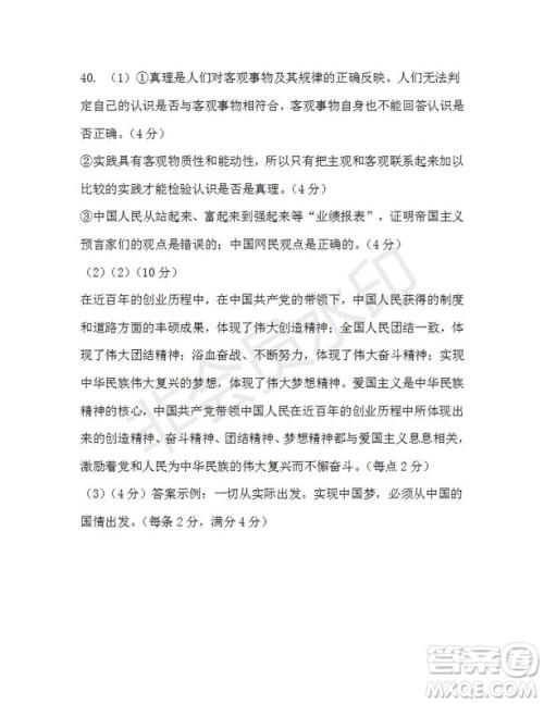 2019年大连一模文科综合参考答案