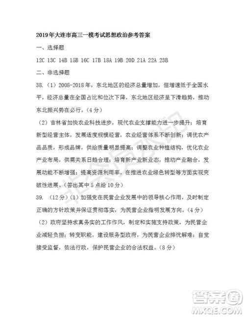 2019年大连一模文科综合参考答案