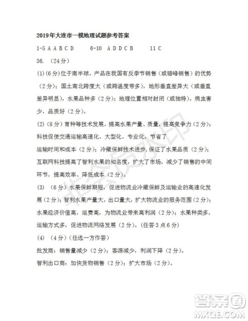 2019年大连一模文科综合参考答案