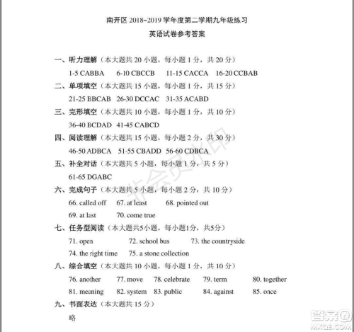 2019天津市南开区九年级二模英语答案 2019天津市南开区九年级二模英语答案