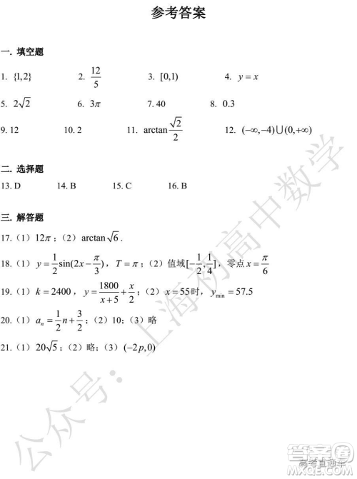 2019年上海普陀区高三二模数学试卷及答案