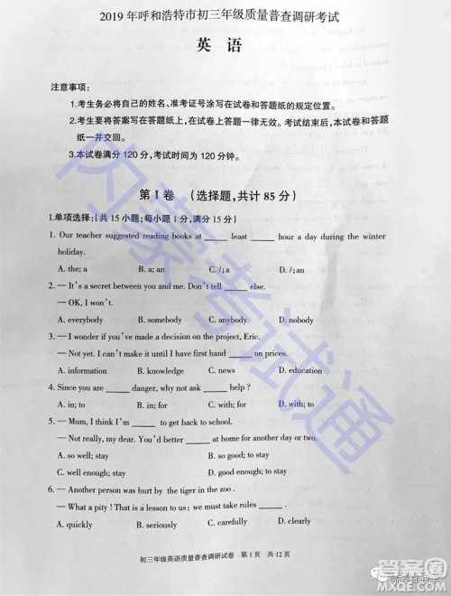 2019年呼和浩特初三一模英语试题及参考答案 2019年呼和浩特初三一模英语试题及参考答案