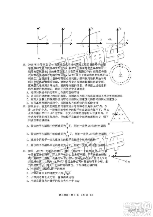 2019年黄山二模理综试题及参考答案