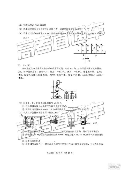 2019年黄山二模理综试题及参考答案