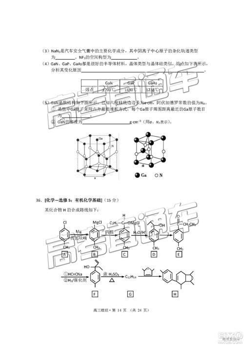 2019年黄山二模理综试题及参考答案