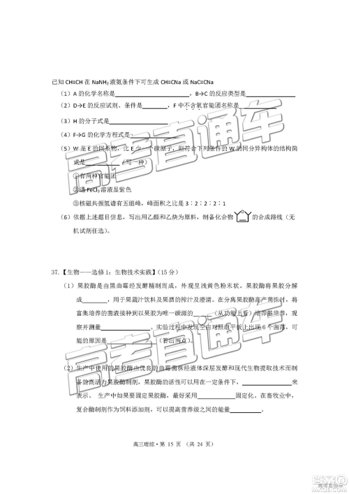 2019年黄山二模理综试题及参考答案