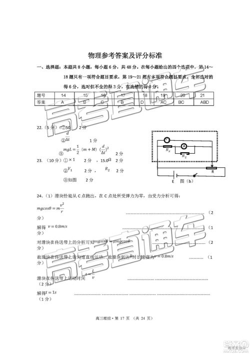 2019年黄山二模理综试题及参考答案