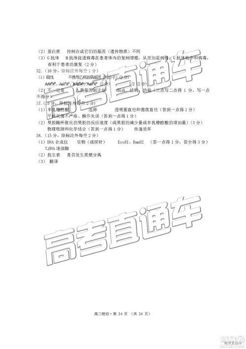 2019年黄山二模理综试题及参考答案