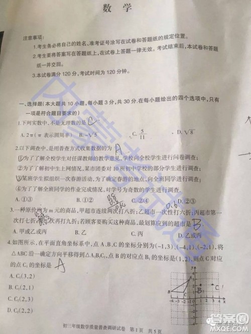 2019年呼和浩特初三一模数学试题及参考答案 2019年呼和浩特初三一模数学试题及参考答案