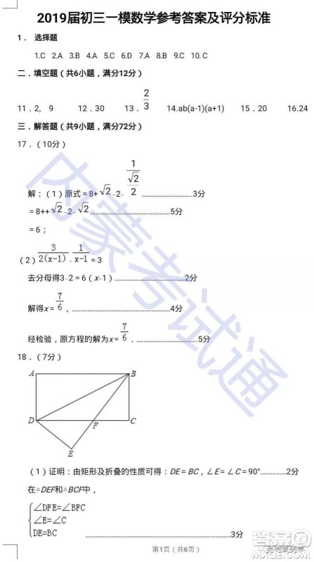 2019年呼和浩特初三一模数学试题及参考答案 2019年呼和浩特初三一模数学试题及参考答案