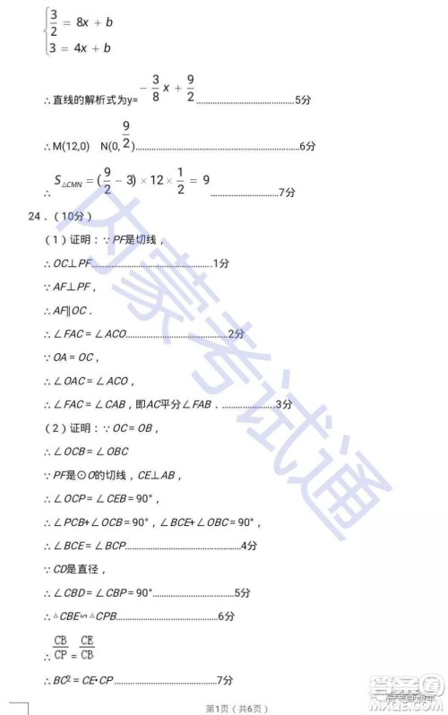2019年呼和浩特初三一模数学试题及参考答案 2019年呼和浩特初三一模数学试题及参考答案