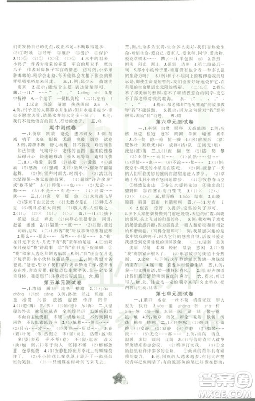 人教A版2019年新课程学习与测评单元双测四年级语文下册答案 人教A版2019年新课程学习与测评单元双测四年级语文下册答案