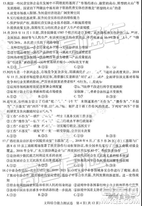 2019东北三省三校二模文理综试题及参考答案 2019东北三省三校二模文理综试题及参考答案