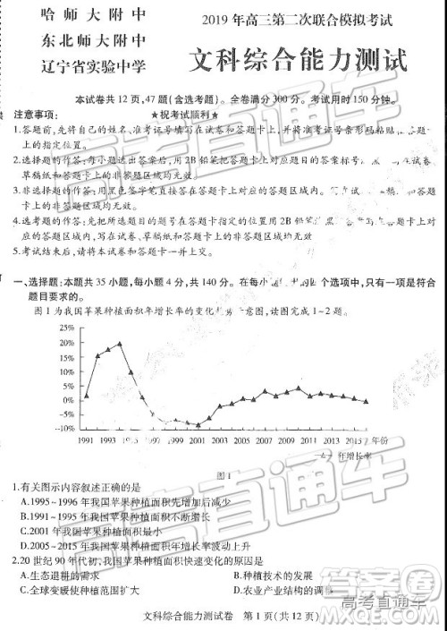 2019东北三省三校二模文理综试题及参考答案