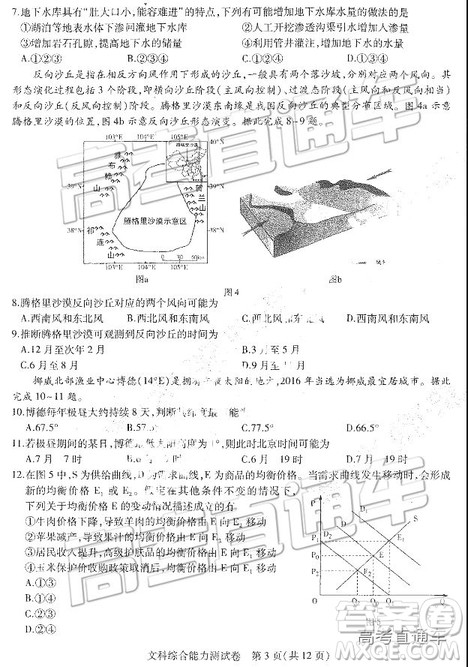 2019东北三省三校二模文理综试题及参考答案