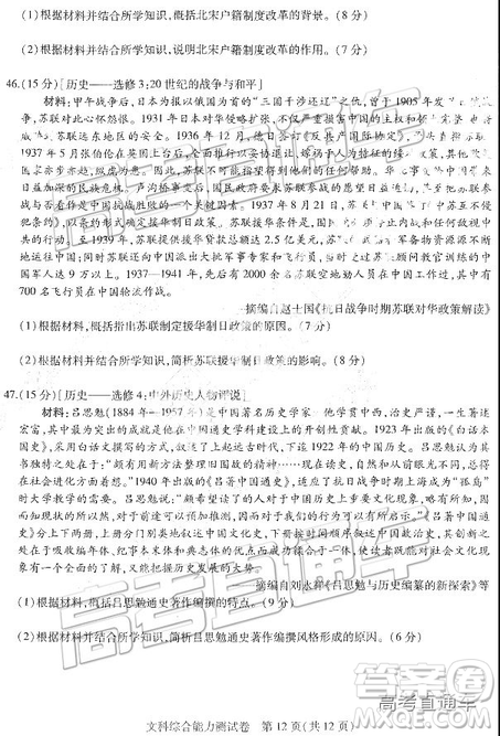 2019东北三省三校二模文理综试题及参考答案