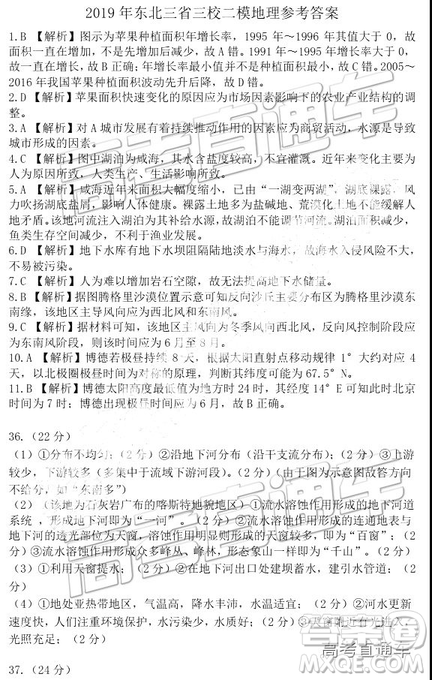 2019东北三省三校二模文理综试题及参考答案