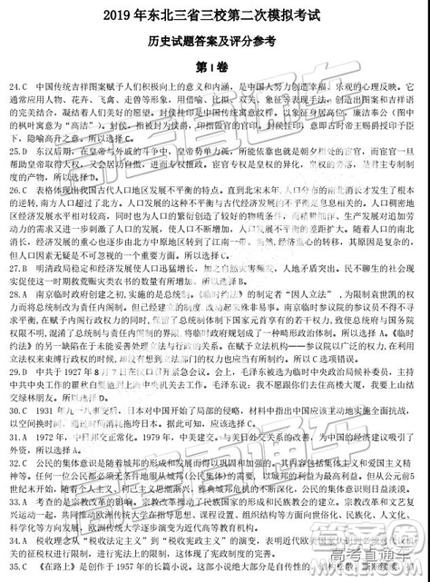 2019东北三省三校二模文理综试题及参考答案 2019东北三省三校二模文理综试题及参考答案