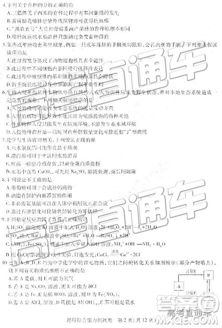 2019东北三省三校二模文理综试题及参考答案 2019东北三省三校二模文理综试题及参考答案