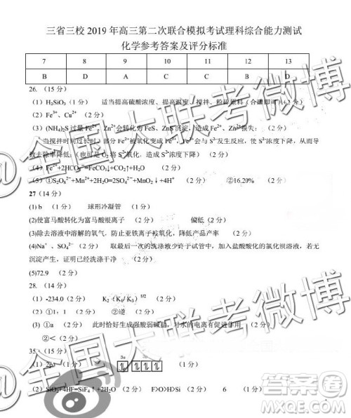 2019东北三省三校二模文理综试题及参考答案 2019东北三省三校二模文理综试题及参考答案
