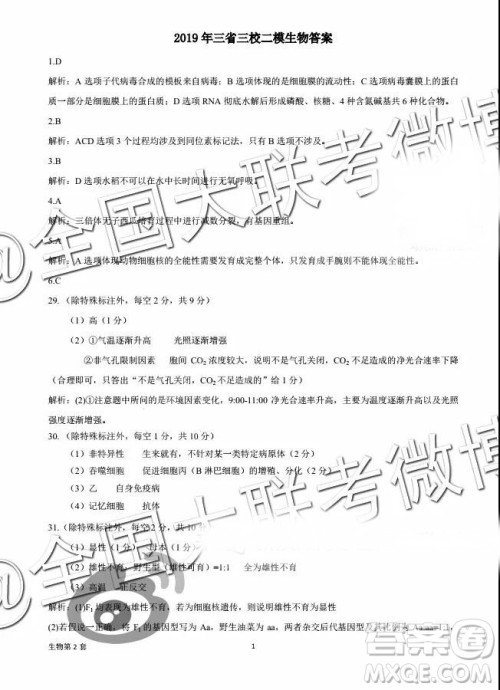2019东北三省三校二模文理综试题及参考答案 2019东北三省三校二模文理综试题及参考答案