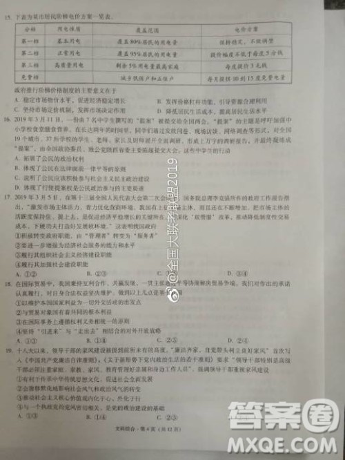 昆十中云天化2019届高三复习备考联合质量检测卷六文理综试卷参考答案 昆十中云天化2019届高三复习备考联合质量检测卷六文理综试卷参考答案