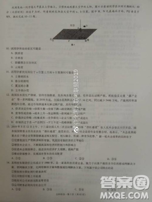 昆十中云天化2019届高三复习备考联合质量检测卷六文理综试卷参考答案 昆十中云天化2019届高三复习备考联合质量检测卷六文理综试卷参考答案