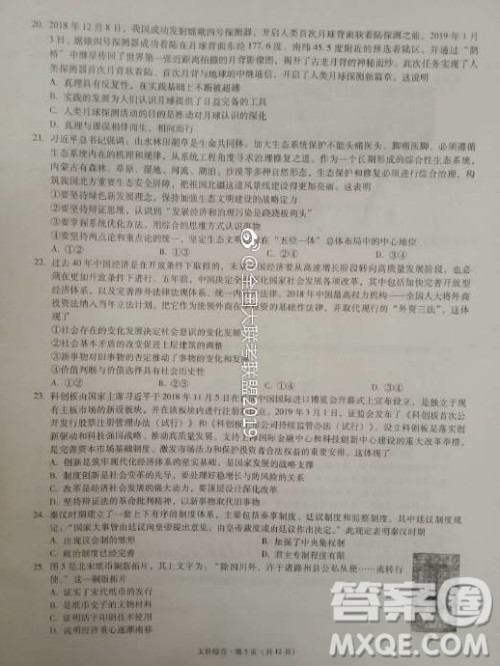 昆十中云天化2019届高三复习备考联合质量检测卷六文理综试卷参考答案 昆十中云天化2019届高三复习备考联合质量检测卷六文理综试卷参考答案