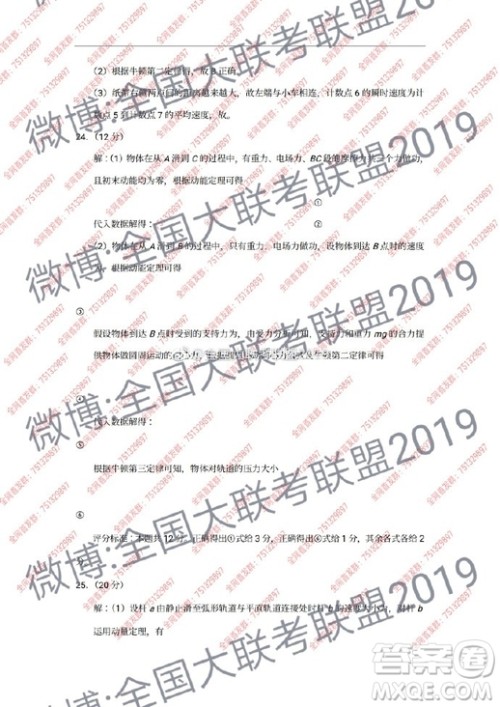 昆十中云天化2019届高三复习备考联合质量检测卷六文理综试卷参考答案 昆十中云天化2019届高三复习备考联合质量检测卷六文理综试卷参考答案