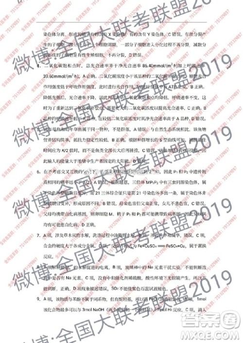 昆十中云天化2019届高三复习备考联合质量检测卷六文理综试卷参考答案 昆十中云天化2019届高三复习备考联合质量检测卷六文理综试卷参考答案