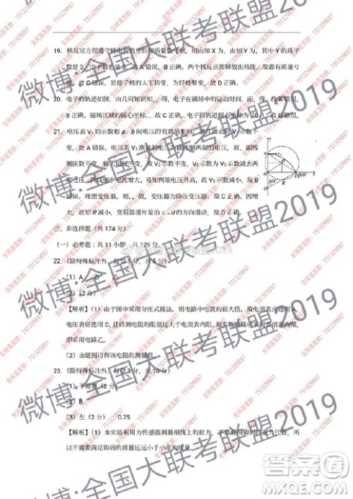 昆十中云天化2019届高三复习备考联合质量检测卷六文理综试卷参考答案 昆十中云天化2019届高三复习备考联合质量检测卷六文理综试卷参考答案