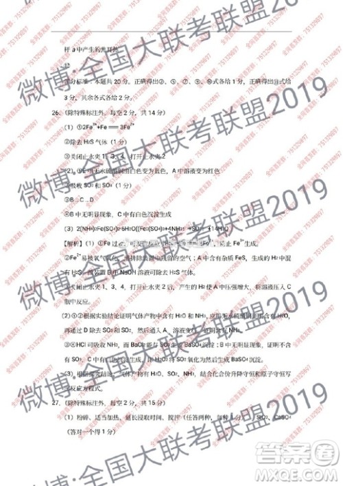 昆十中云天化2019届高三复习备考联合质量检测卷六文理综试卷参考答案 昆十中云天化2019届高三复习备考联合质量检测卷六文理综试卷参考答案