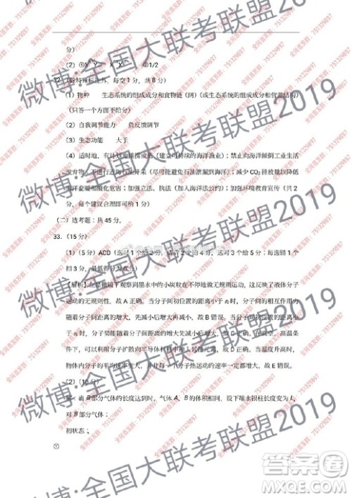 昆十中云天化2019届高三复习备考联合质量检测卷六文理综试卷参考答案 昆十中云天化2019届高三复习备考联合质量检测卷六文理综试卷参考答案
