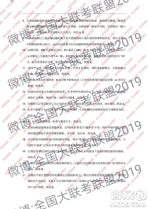 昆十中云天化2019届高三复习备考联合质量检测卷六文理综试卷参考答案 昆十中云天化2019届高三复习备考联合质量检测卷六文理综试卷参考答案