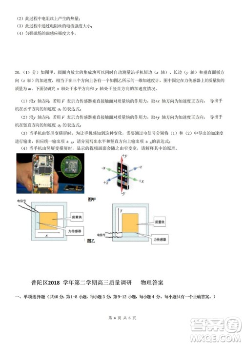 2019上海市普陀区高三二模物理试卷答案