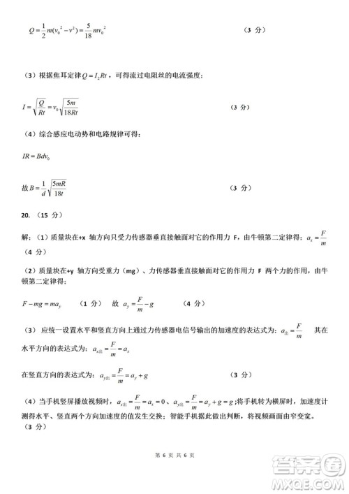 2019上海市普陀区高三二模物理试卷答案