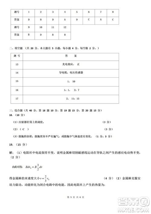 2019上海市普陀区高三二模物理试卷答案