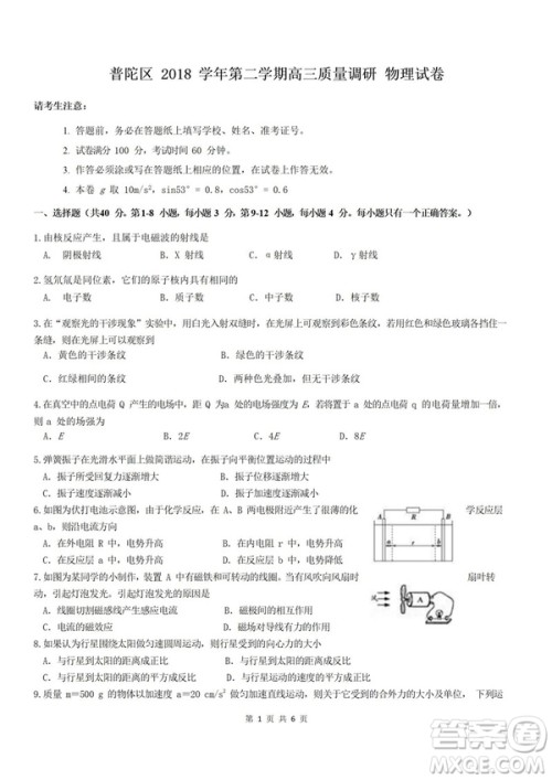 2019上海市普陀区高三二模物理试卷答案