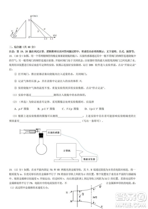 2019上海市普陀区高三二模物理试卷答案